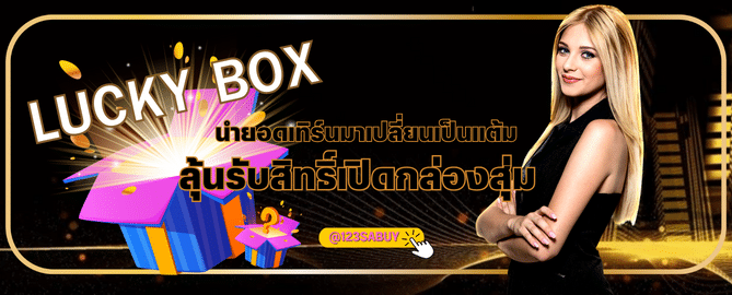 lucky box - ufabet7x-th.com